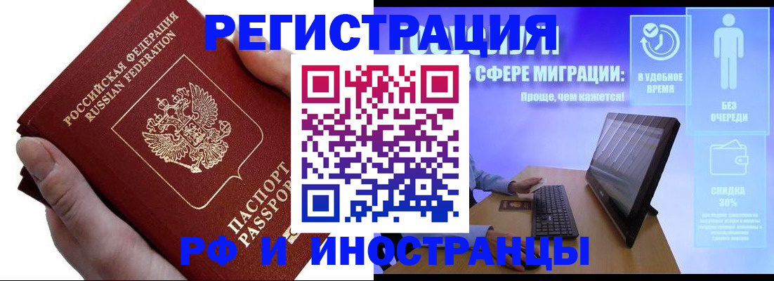 временная регистрация в квартире в Новосибирской области