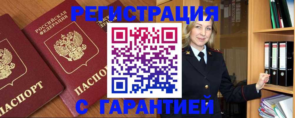 временная регистрация недорого в Новосибирской области