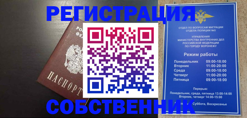 временная прописка в Новосибирской области
