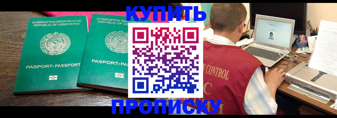 прописка от собственника в Новосибирской области